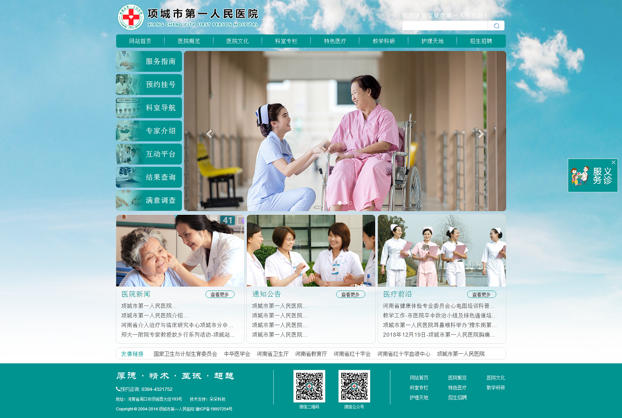 9項城市第一人民醫(yī)院-首頁.png